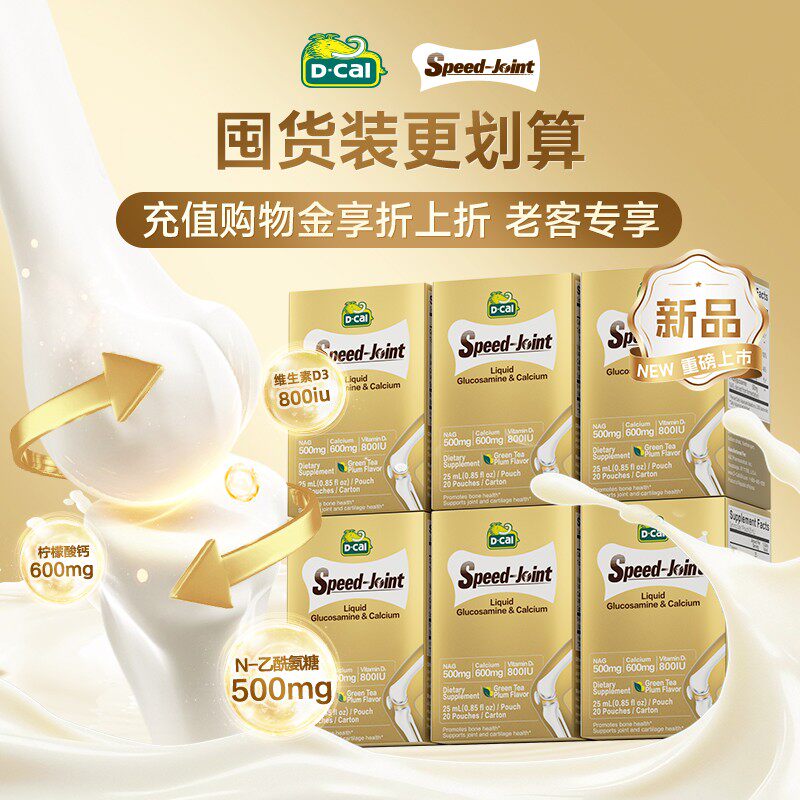 氨糖6盒装dcal迪巧速节液体高钙氨糖软骨素中老年补软骨官方正品
