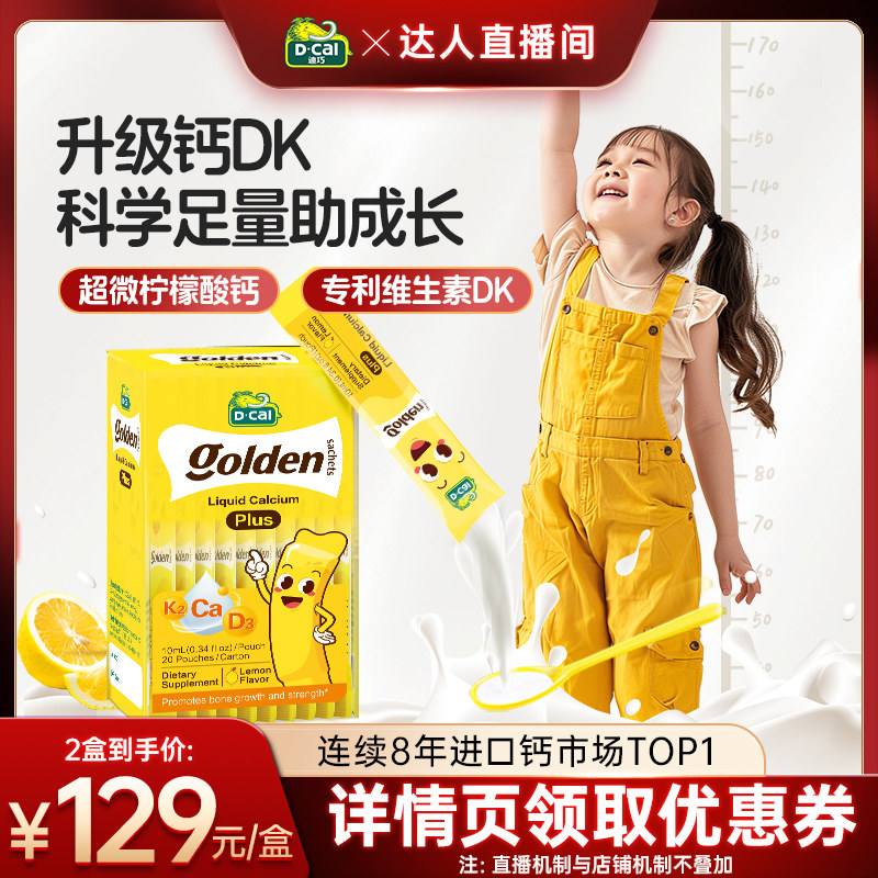 dcal迪巧小黄条液体钙plus儿童补钙青少年钙液体钙片宝宝K2钙