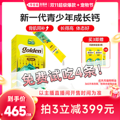 【李佳琦双11超级爆款+宠物节】dcal迪巧高峰钙液体钙6-18岁