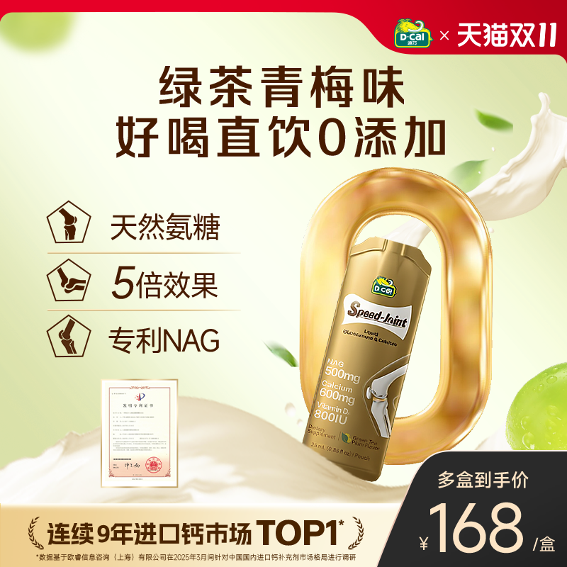 dcal迪巧速节液体高钙氨糖保护关节易吸收官方正品氨糖
