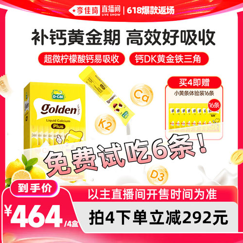 【李佳琦直播间618爆款返场】dcal迪巧小黄条plus婴幼儿液体钙