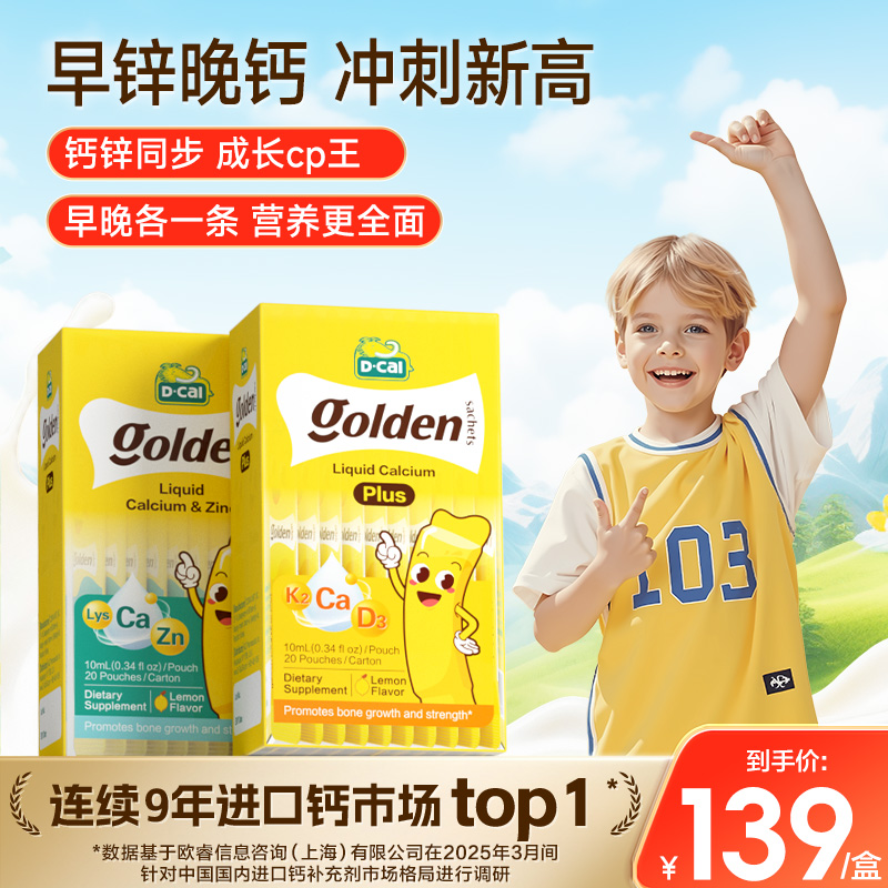 迪巧钙+锌+赖氨酸改善食欲促成长