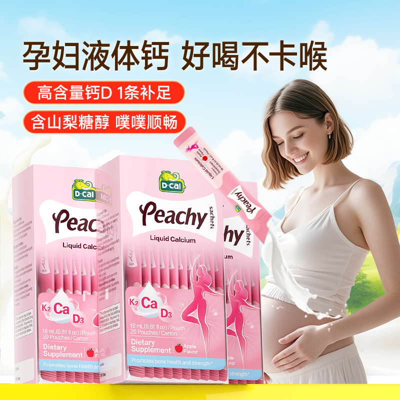 dcal迪巧K2小粉条液体钙柠檬酸钙3盒装孕妇钙片女性补钙哺乳期钙