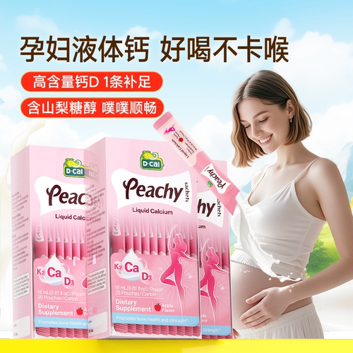 迪巧孕妇超微液体柠檬酸钙好吸收