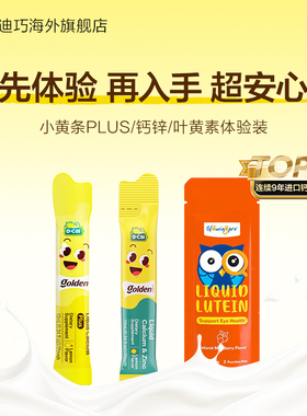 Dcal迪巧补钙小黄条赖氨酸钙锌保护视力叶黄素试用装