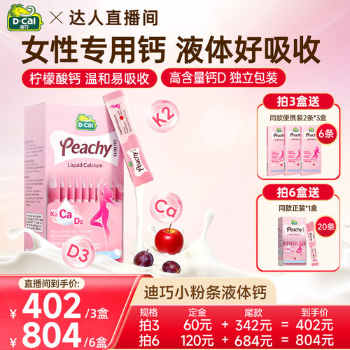 【达人专享】dcal迪巧小粉条液体钙K2补钙孕妇哺乳