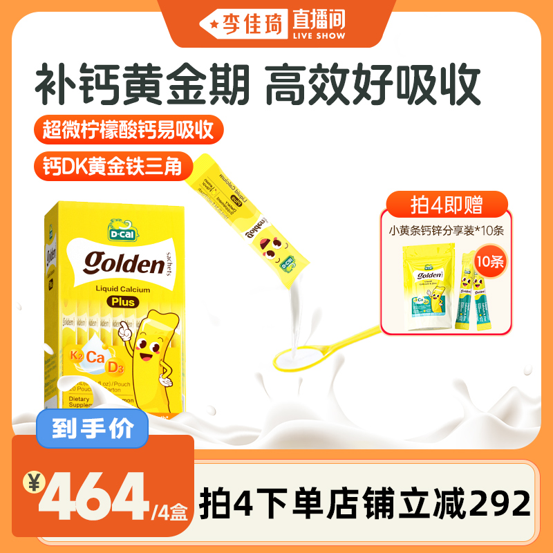 迪巧小黄条液体钙婴幼儿童补钙