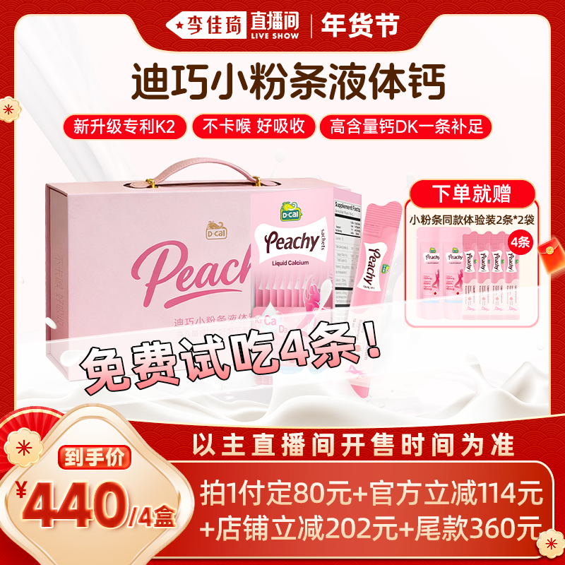 【李佳琦直播间母婴节】dcal迪巧小粉条液体钙孕妇钙女补钙,孕妇装/孕产妇用品/营养,孕产妇钙铁锌,淘宝优惠券,粉丝福利购,淘宝优惠卷