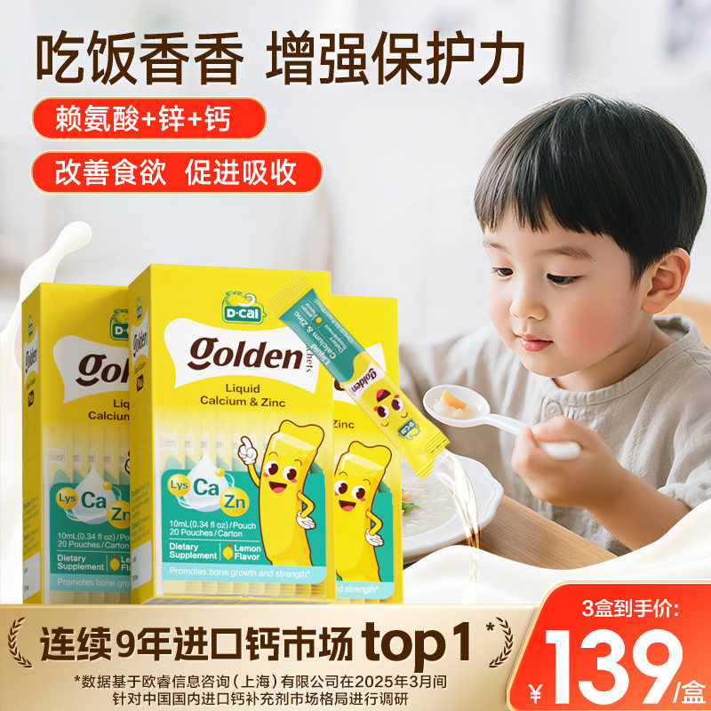 3盒dcal迪巧赖氨酸钙锌口服液儿童补锌补钙青少年