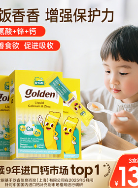 3盒dcal迪巧赖氨酸钙锌口服液儿童补锌补钙青少年
