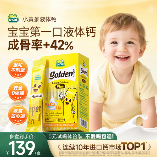 dcal迪巧小黄条液体钙柠檬酸奶味