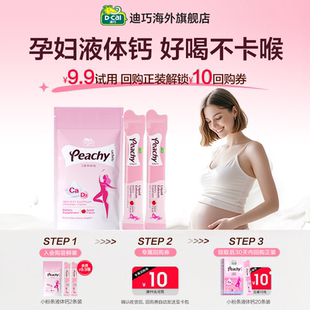 dcal迪巧小粉条液体钙柠檬酸钙孕妇钙片女性补钙2条装 天猫U先