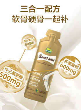 dcal迪巧速节液体高钙氨糖钙补软骨