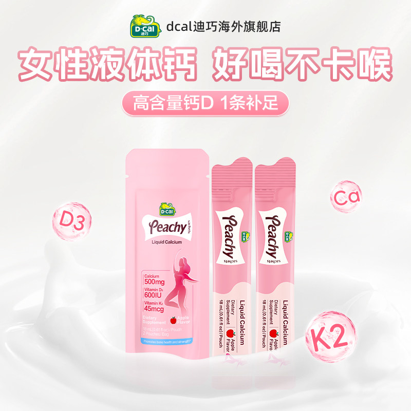 【天猫U先】迪巧k2液体钙小粉条体验装2条/袋,孕妇装/孕产妇用品/营养,孕产妇钙铁锌,淘宝优惠券,粉丝福利购,淘宝优惠卷