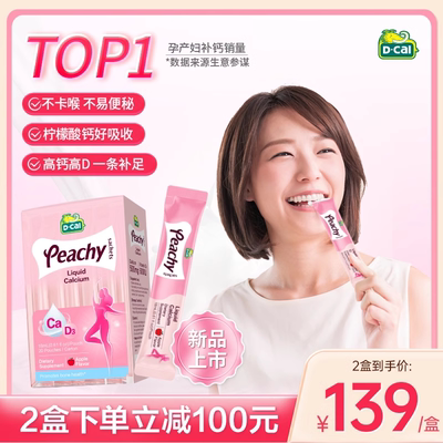 迪巧小粉条孕产妇女性补钙