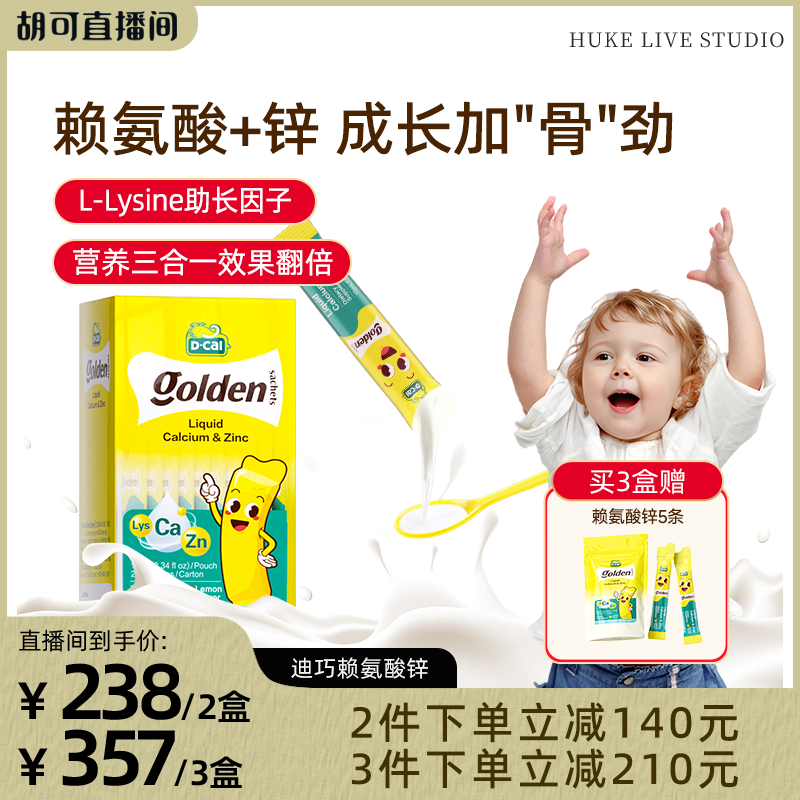 【达人专属】dcal迪巧赖氨酸钙锌口服液补充剂儿童液体钙锌