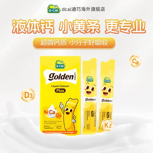 【百亿补贴】dcal迪巧小黄条液体钙Plus儿童钙d3液体钙片2条装