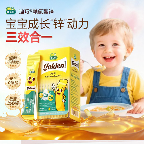 dcal迪巧赖氨酸锌儿童液体钙锌