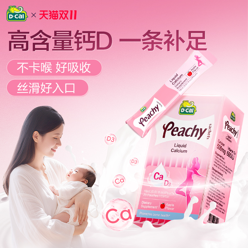 dcal迪巧小粉条液体钙柠檬酸钙孕妇钙片女性补钙哺乳期维生素d3钙