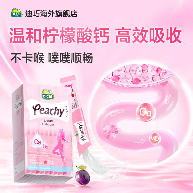 dcal迪巧小粉条液体钙柠檬酸钙补钙维生素女性孕妇