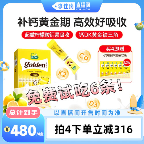 【李佳琦直播间萌趣一夏&母婴专场】dcal迪巧小黄条plus婴幼液体