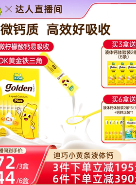 【达人专享年货节！】dcal迪巧小黄条plus液体柠檬酸钙D3K2