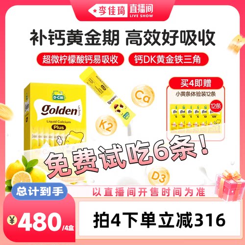 【李佳琦直播间88大促时尚节】dcal迪巧小黄条plus婴幼液体