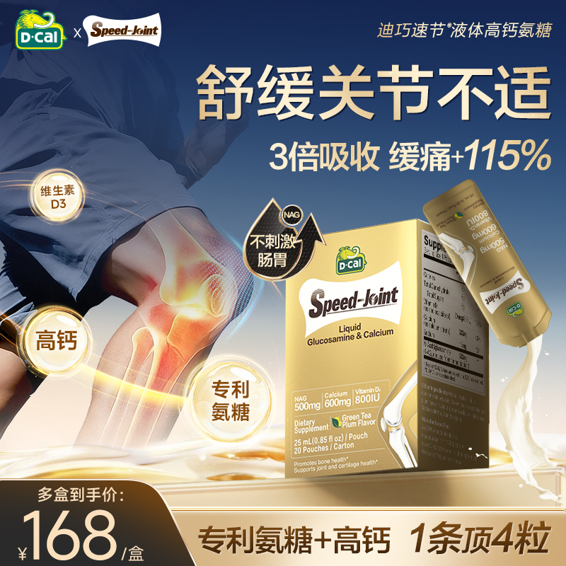 迪巧超活性液体氨糖钙