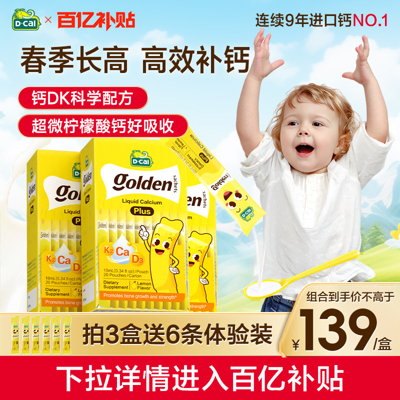 3盒dcal迪巧小黄条液体钙plus儿童补钙宝宝婴儿钙d3液体钙片k2
