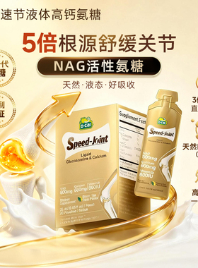 dcal迪巧速节液体高钙氨糖软骨素液体钙护关节中年官方旗舰店正品