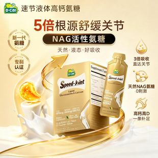 dcal迪巧速节液体高钙氨糖软骨素液体钙护关节中年官方旗舰店正品