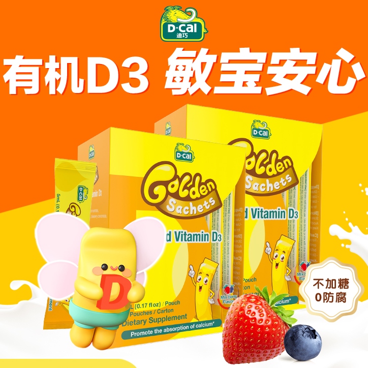 【2盒】dcal迪巧儿童液体维生素婴幼儿宝宝液体VD3 400iU