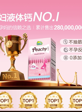 dcal迪巧k2小粉条钙片女性液体钙补钙维生素D3孕期专用液体钙