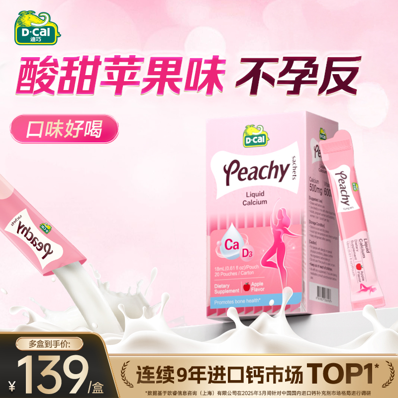 dcal迪巧小粉条液体钙柠檬酸钙孕妇钙片女性补钙哺乳期维生素d3钙