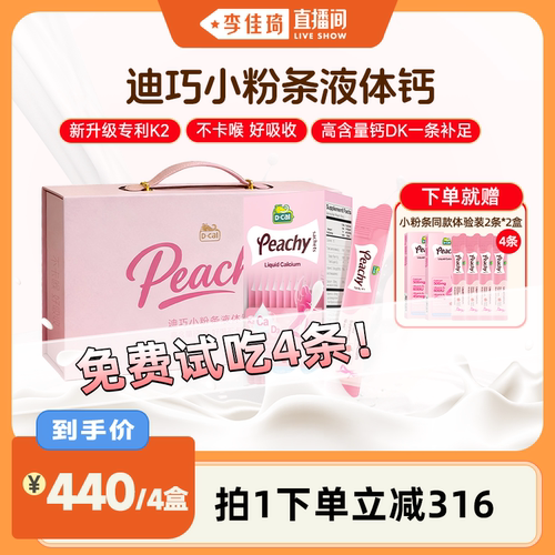 dcal迪巧小粉条液体钙孕妇女性钙