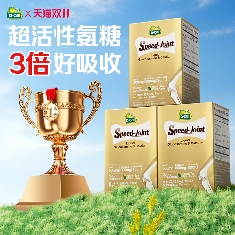 氨糖3盒装dcal迪巧速节液体高钙氨糖软骨素护关节补软骨旗舰
