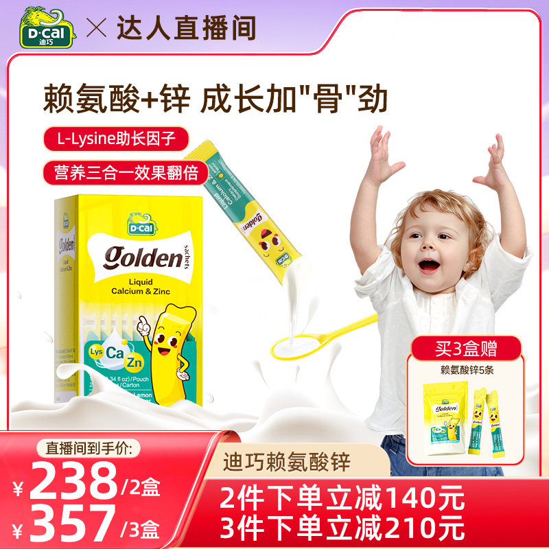 【达人专属】dcal迪巧赖氨酸钙锌口服液补充剂儿童液体钙锌