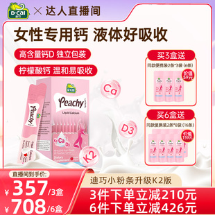 【年货节狂欢Go！】dcal迪巧小粉条液体钙K2柠檬酸钙D3补钙