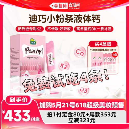 【加购5月21号618超级美妆预售】dcal迪巧小粉条液体钙孕妇女性钙