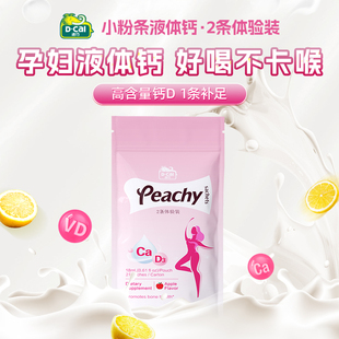 dcal迪巧小粉条液体钙柠檬酸钙孕妇钙女性补钙2条装 百亿补贴