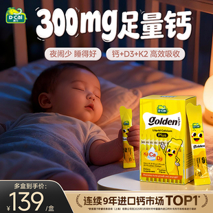 dcal迪巧小黄条液体钙婴幼儿童补钙宝宝婴儿钙液体钙片K2钙*2盒