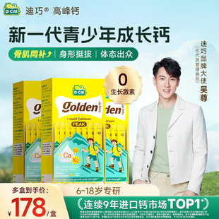 【私域专属】3盒dcal迪巧液体钙高峰钙青少年成长运动补钙6-18岁