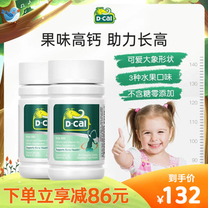 2瓶 迪巧小儿钙儿童钙片30粒青少年维D碳酸钙咀嚼300mg果味大象钙