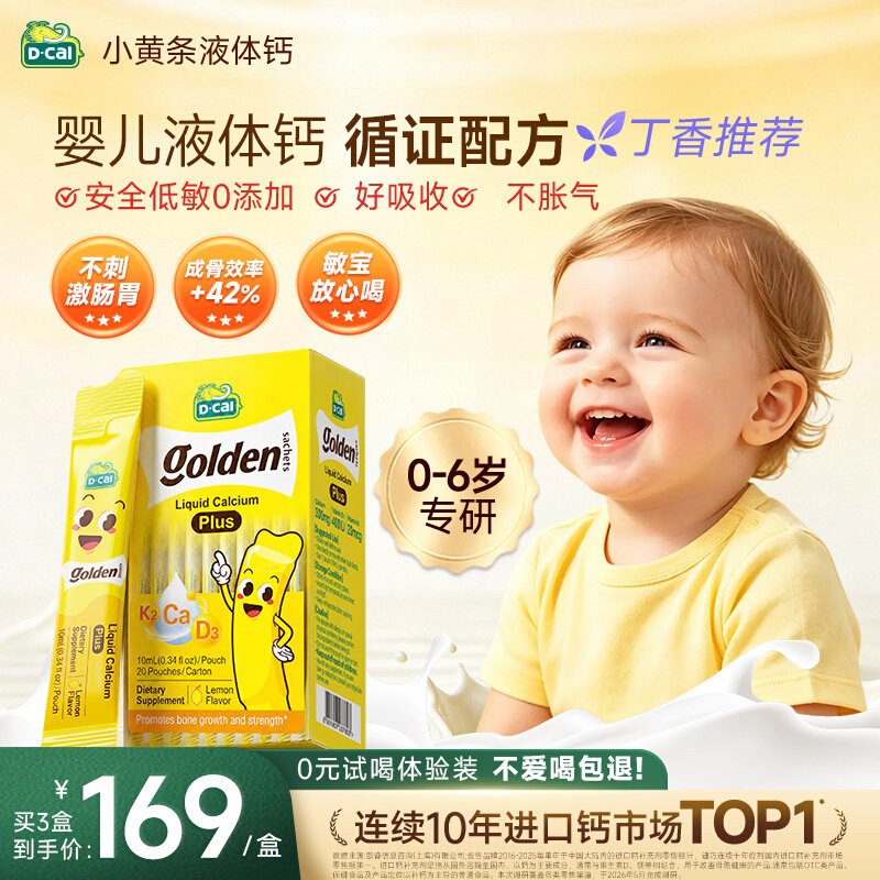 dcal迪巧小黄条液体钙柠檬酸奶味图片