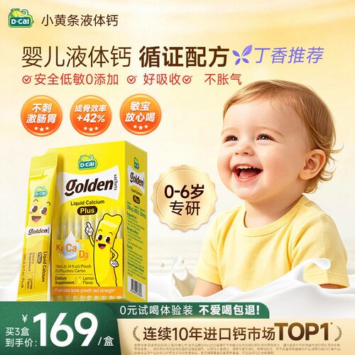 dcal迪巧小黄条液体钙柠檬酸奶味