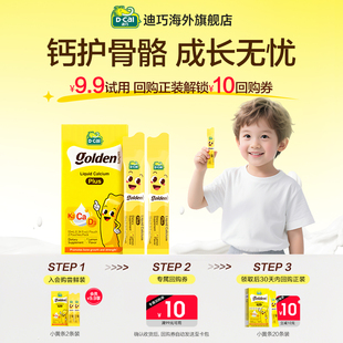 dcal迪巧液体钙婴幼儿宝宝儿童补钙2条体验装 天猫U先