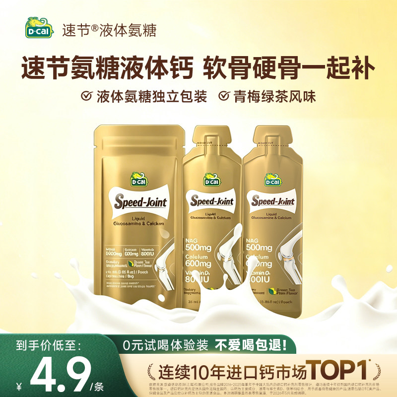 迪巧氨糖软骨素中老年护关节