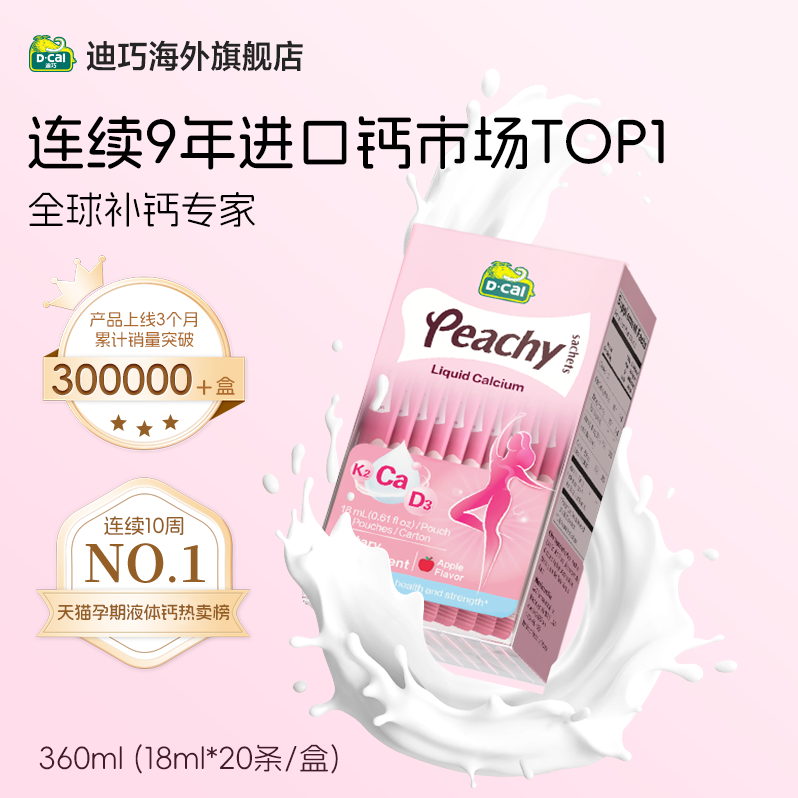 【2盒】dcal迪巧K2小粉条液体钙柠檬酸钙孕妇钙女性补钙维生素d3