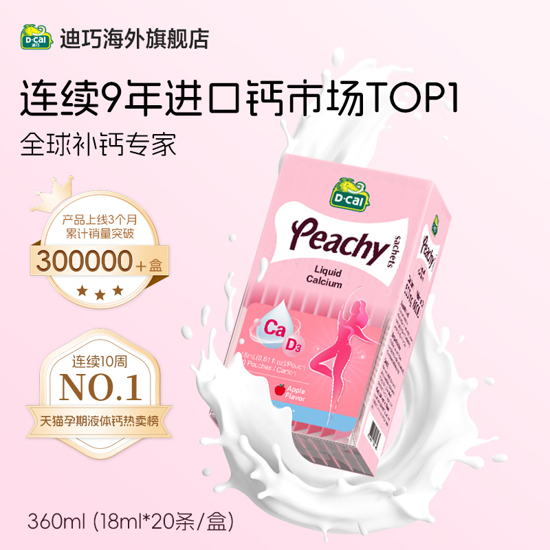 dcal迪巧小粉条液体钙柠檬酸钙补钙哺乳期维生素孕妇钙片女性