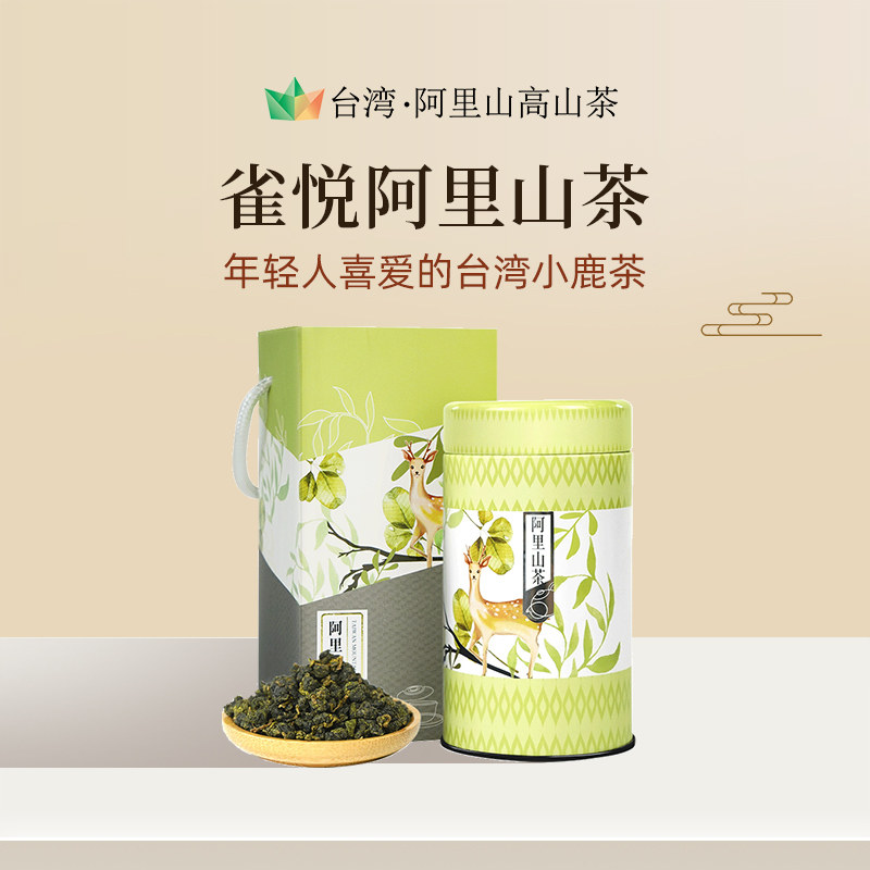 茶仙居台湾进口阿里山高山茶雀悦冷泡冻顶乌龙茶小鹿茶清香型